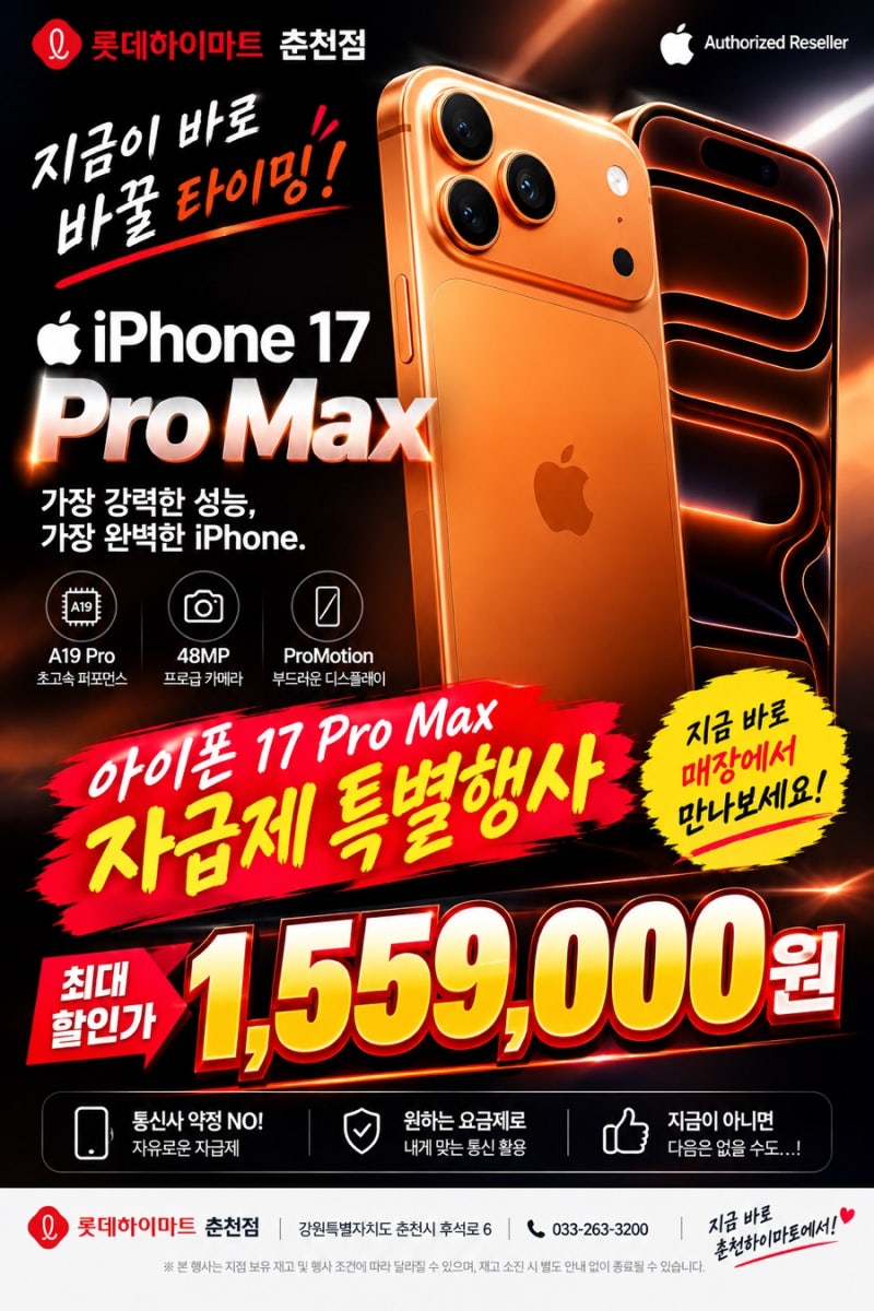 춘천 아이폰17 프로맥스 행사부터 애플워치12 울트라4 신제품 안내