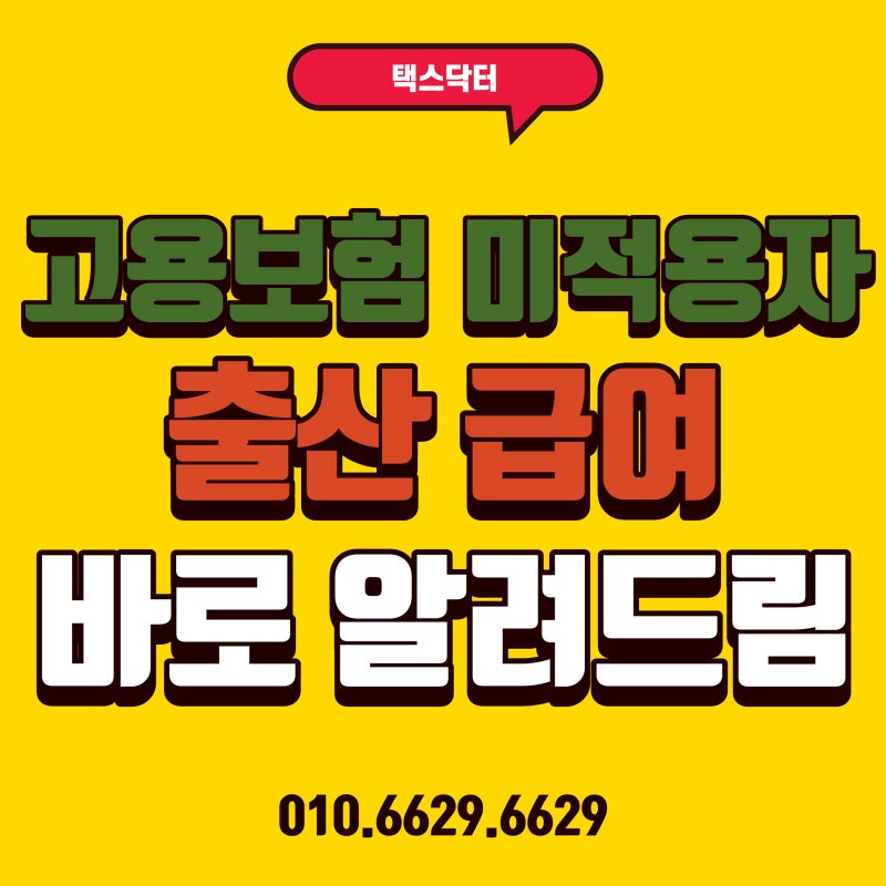 고용보험 미적용자 출산급여