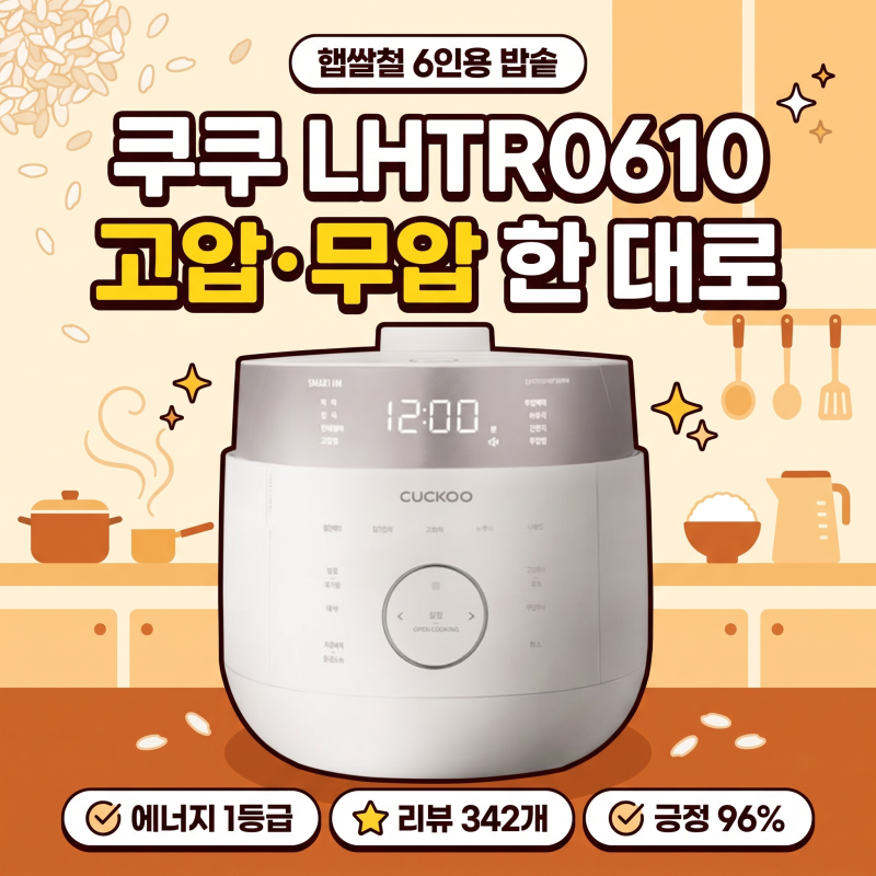 쿠쿠 CRP-LHTR0610FGWM 압력밥솥 내솥·고무패킹｜고압·무압 한 대로 끝