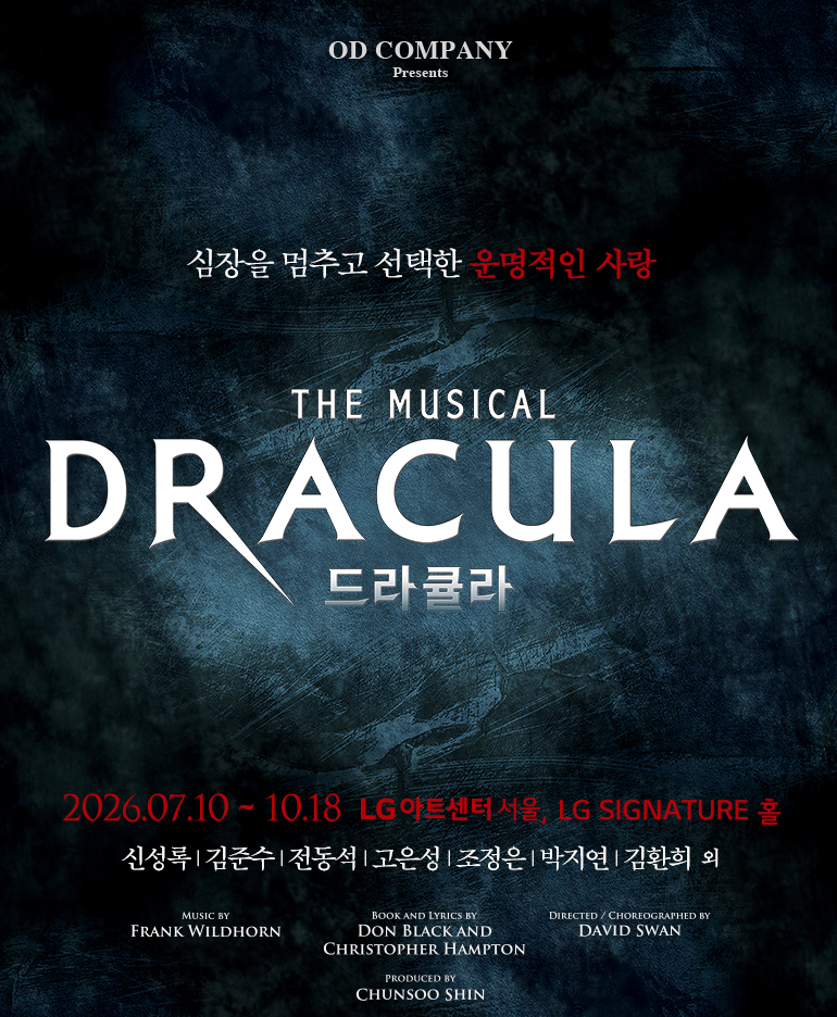 [뮤지컬] 드라큘라 (김준수, 박지연, 진태화, 강태을) / LG아트센터 2층 2열 (+ 다온솔 오페라 글....