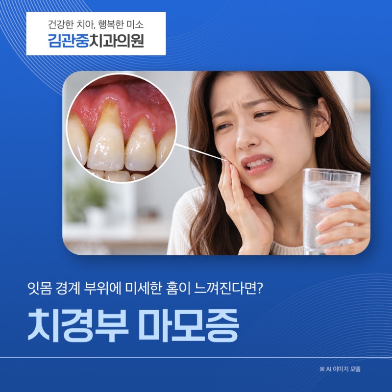 치경부마모증 잇몸 경계 부위 패임 원인과 치료 방법을 알아보자