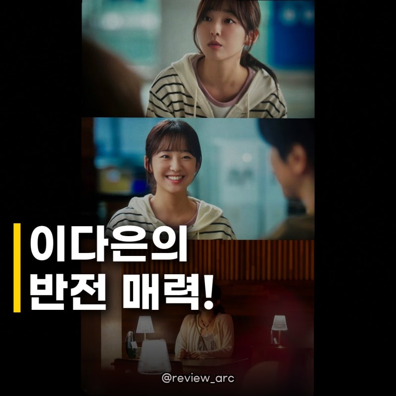 이다은, 개인택시·로또 1등 매력 반전 캐릭터로 시선 강탈!