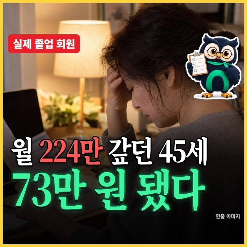 직장인 대환대출 조건, 연봉 6,800인데 왜 거절? 월 224만 원이 73만 원 된 후기