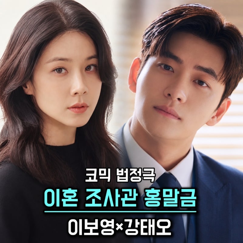 강태오 맞아? 이번엔 돈만 좇는 이혼 전문 변호사로 변신