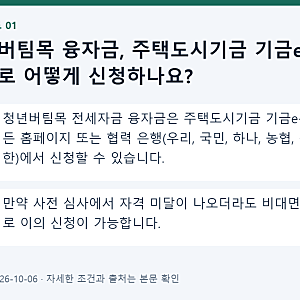주택도시기금 기금e든든, 청년버팀목 융자금 최저 1%대 금리?