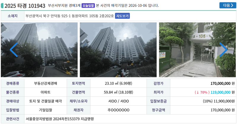 부산 아파트 1억 7천에서 8천만 원대로, 동원아파트 (2025타경101943)