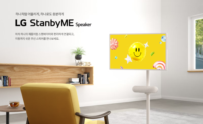 LG 스탠바이미 스피커 XT7S, 27만원대 20W 스피커는 스탠바이미와 무엇이 다를까?
