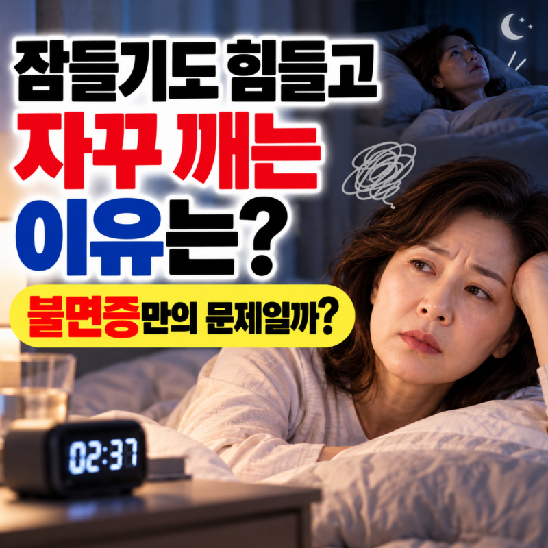 “잠들기 힘들고 자꾸 깨는데…” 우울증·불면증과 수면다원검사 ｜전주 은헌정 정신과