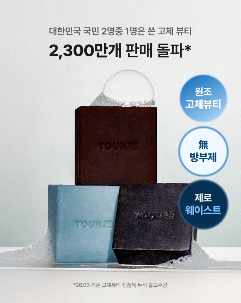 톤28 주방세제 설거지바 후기 과일 세척 가능한 1종 고체 주방세제