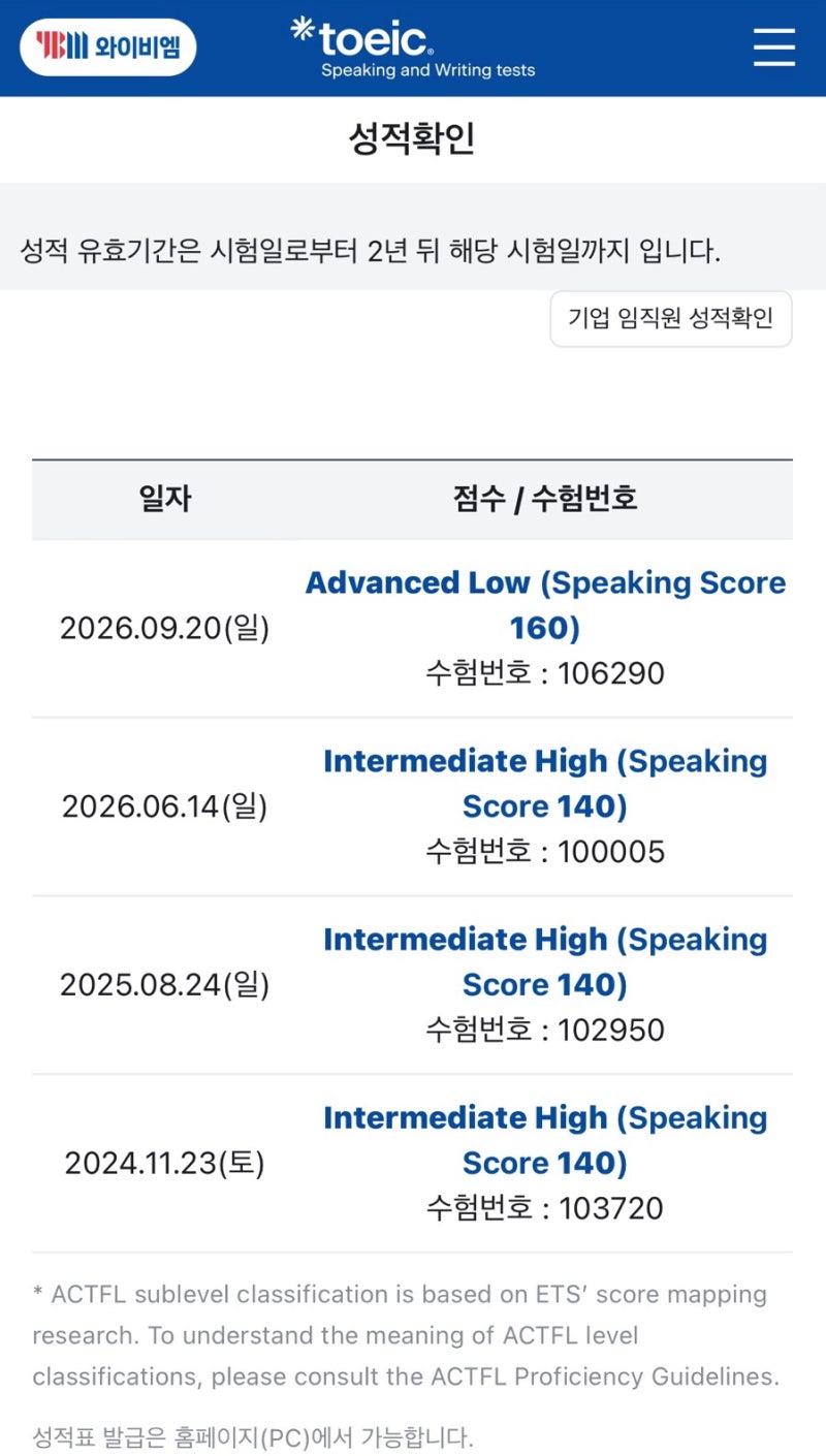 독학 5일만에 토익스피킹 AL 후기/토스 꿀팁/ybm 신촌cbt센터 후기/공부법/Ih에서 al