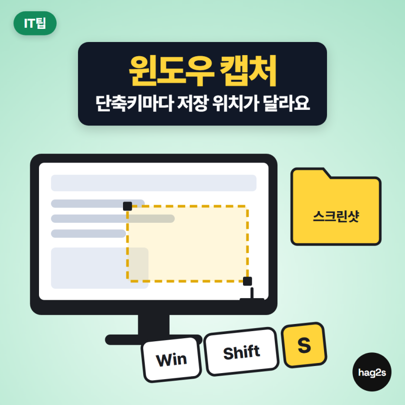 윈도우 캡처 단축키 눌렀는데 파일이 없다면? 저장 위치부터 보세요