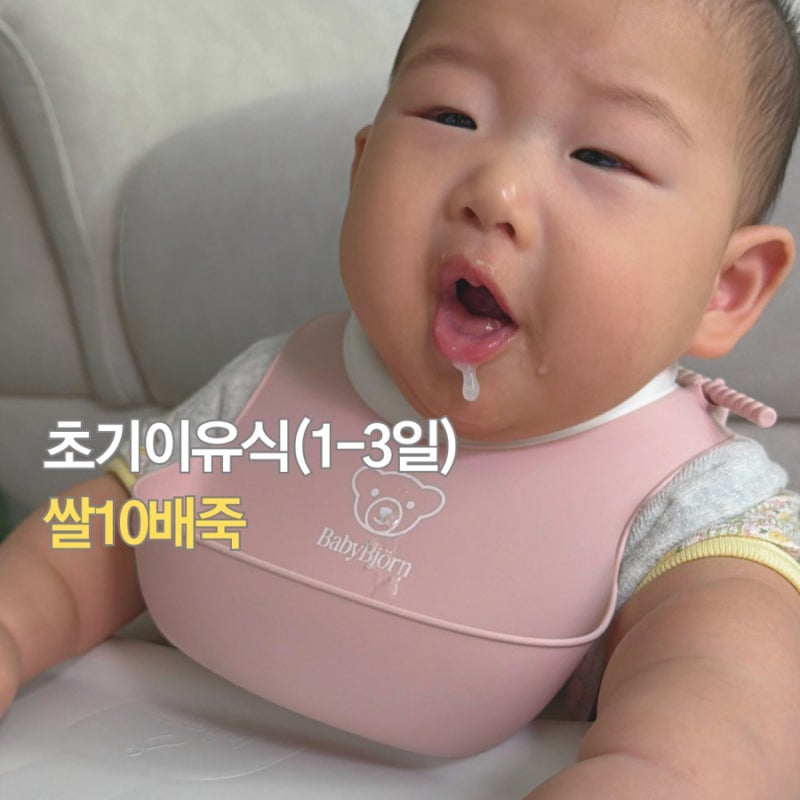 만6개월 이유식 시작 쌀미음,냄비로 죽 이유식 만들기