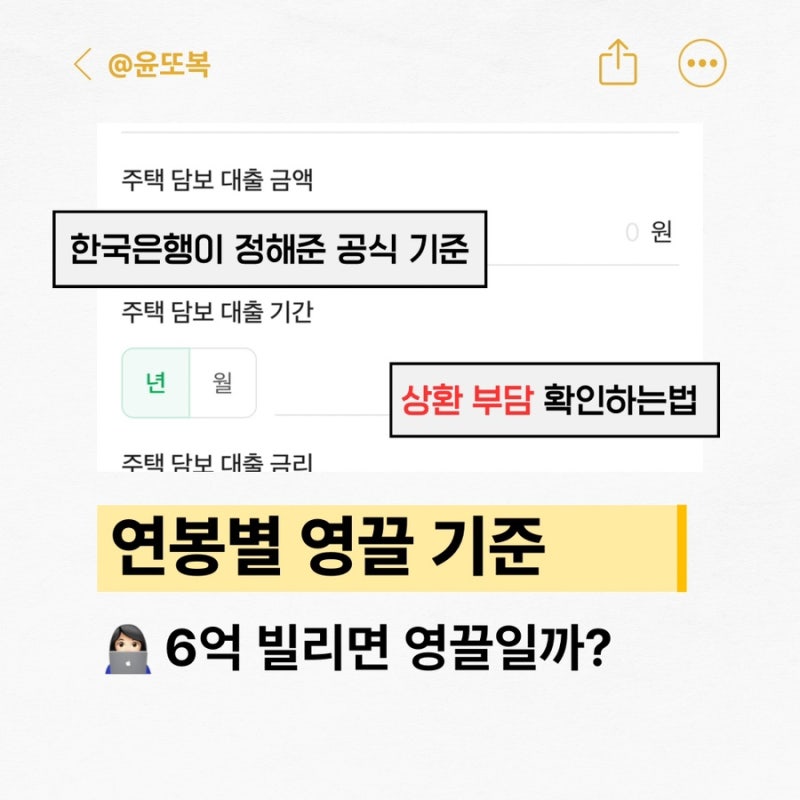 DSR 계산기는 안 알려주는 “진짜” 영끌 기준