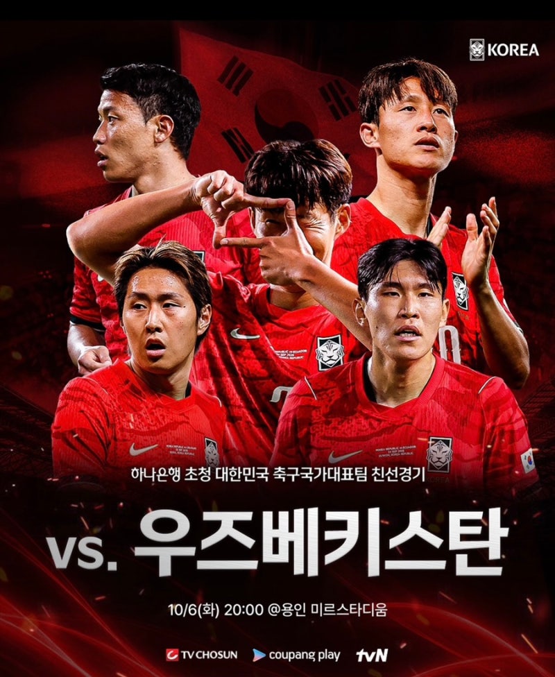대한민국 vs 우즈베키스탄 축구 마지막 평가전 8시 (A매치,축구,선수,일정)