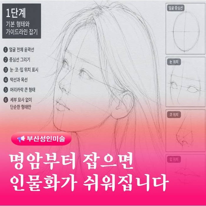 연필 인물화 명암 넣는 법 블렌딩으로 얼굴 입체감 살리기