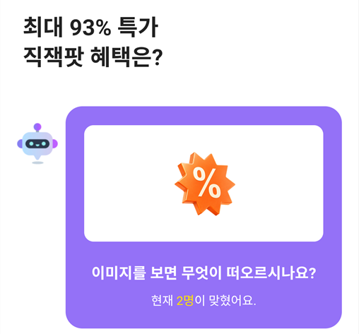 10월6일 카뱅 ai 이모지 퀴즈 정답(카카오뱅크)