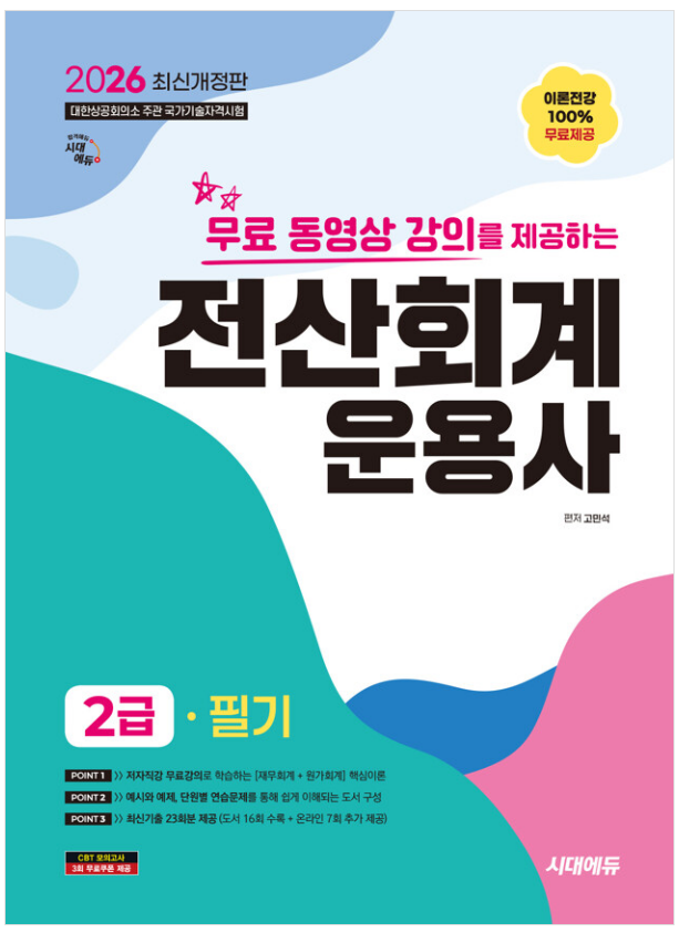 전산회계운용사 2급 합격 후기 | 2주 독학으로 필기·실기 1트 합격