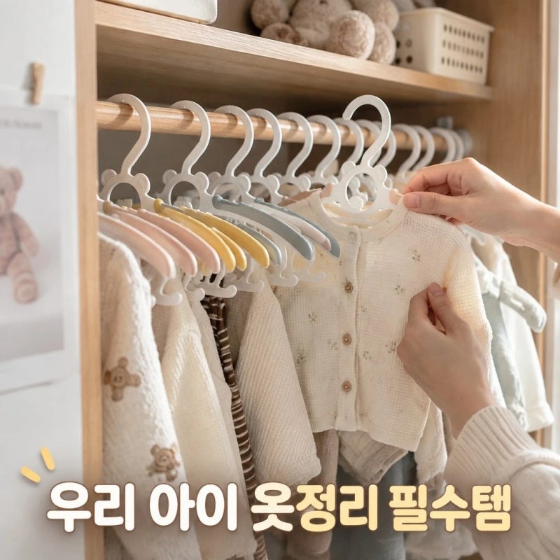 마롤로뜨 아기 옷걸이 길이 조절 논슬립 유아 신생아 어린이 옷 정리 필수 템