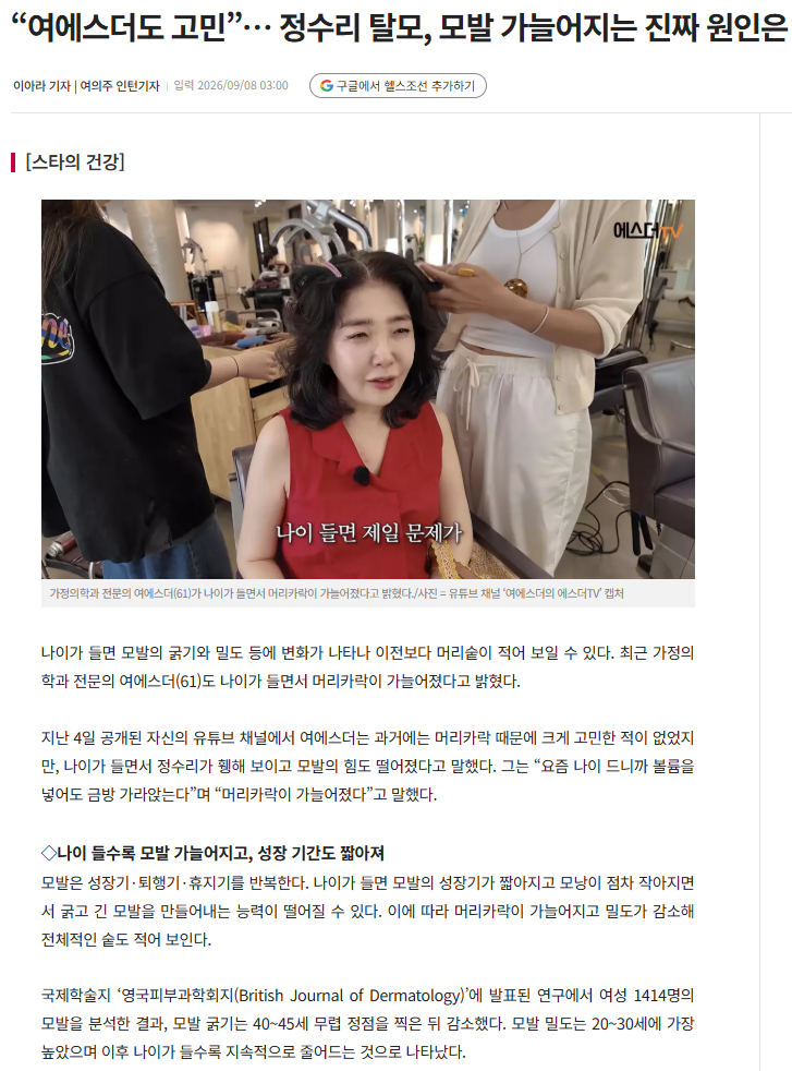 여성 탈모