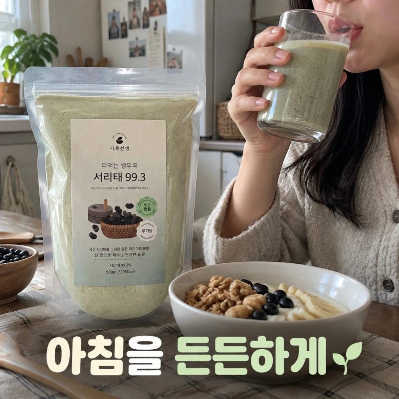 가루선생 타먹는 생두유 서리태 99.3 국산 검은콩가루 500g 무첨가 콩물