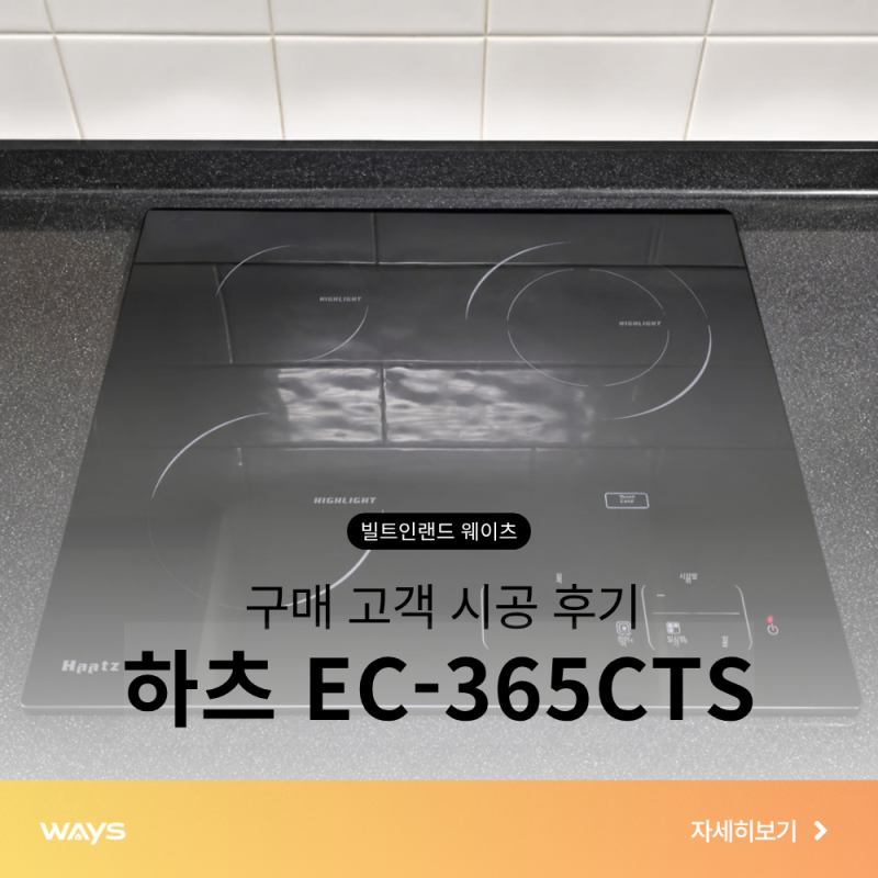 [대구] 북구 전기쿡탑 교체 | 하츠 EC-365CTS-01 3구 하이라이트 설치