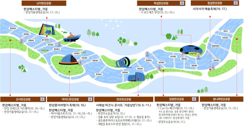 10월 서울 한강축제 총정리, 한강페스티벌부터 종이비행기·서래섬 콘서트까지