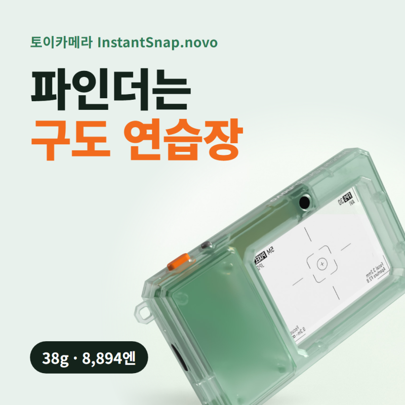 Godox C100 대항마 등장? 새로 나온 InstantSnap.novo, 가격과 성능 살펴보니