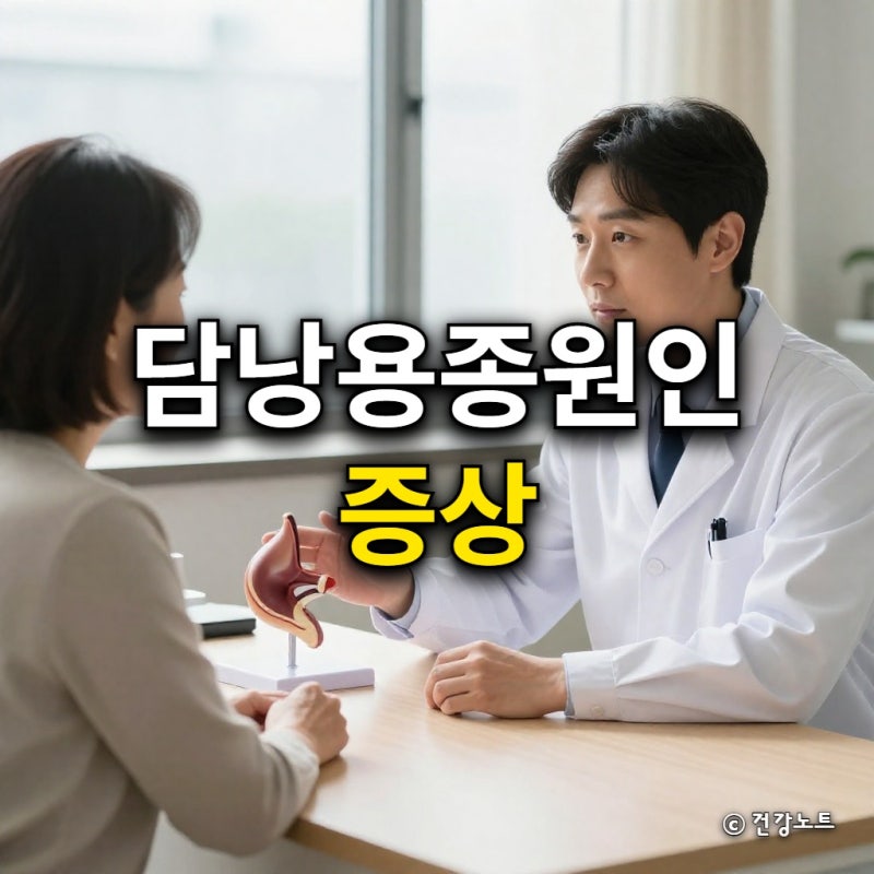 담낭용종 원인 증상, 수술 필요한 크기 기준