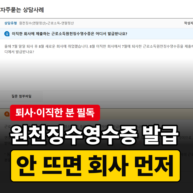 근로소득 원천징수영수증 발급, 홈택스에 안 뜰 때 회사 제출 기한부터