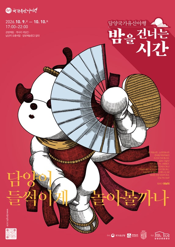 담양 국가유산야행(10월 9일~10일)-줄 위로 핀 소리, 내 이름을 불러주오 등 마당창극 그리고 ....