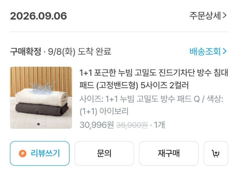 도노도노 범퍼침대 패밀리킹, 가성비 방수매트 추천