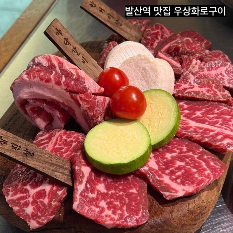 발산역 맛집 가족외식 우상화로구이 발산역 소고기 맛집에서 아이랑 가족모임