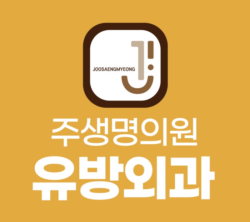 대덕구유방외과, 유두 주변에 가려움, 붉은기가 있다면?