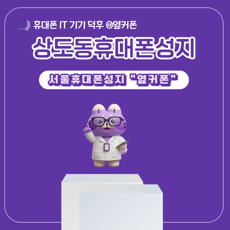 아이폰18듀오 사전예약, 언제 시작할까? 출시일·가격부터 상도동 휴대폰성지 상담 기준까지