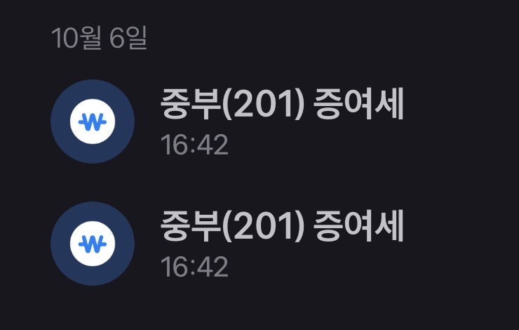 [직접해봄] 아이에게 2천만원 증여, 계좌개설부터 증여세신고까지 (부모아동수당, 아기 토스....