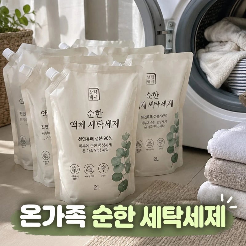 살림백서 액체 세탁세제 추천 | 천연유래 98% 중성세제 2L×6개 대용량 리필 드럼세탁기