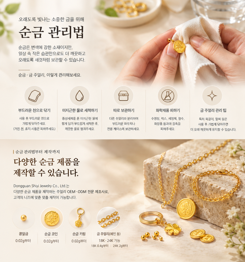 순금 제품 오래 깨끗하게 관리하는 방법｜순금 관리법부터 순금 제품 제작까지