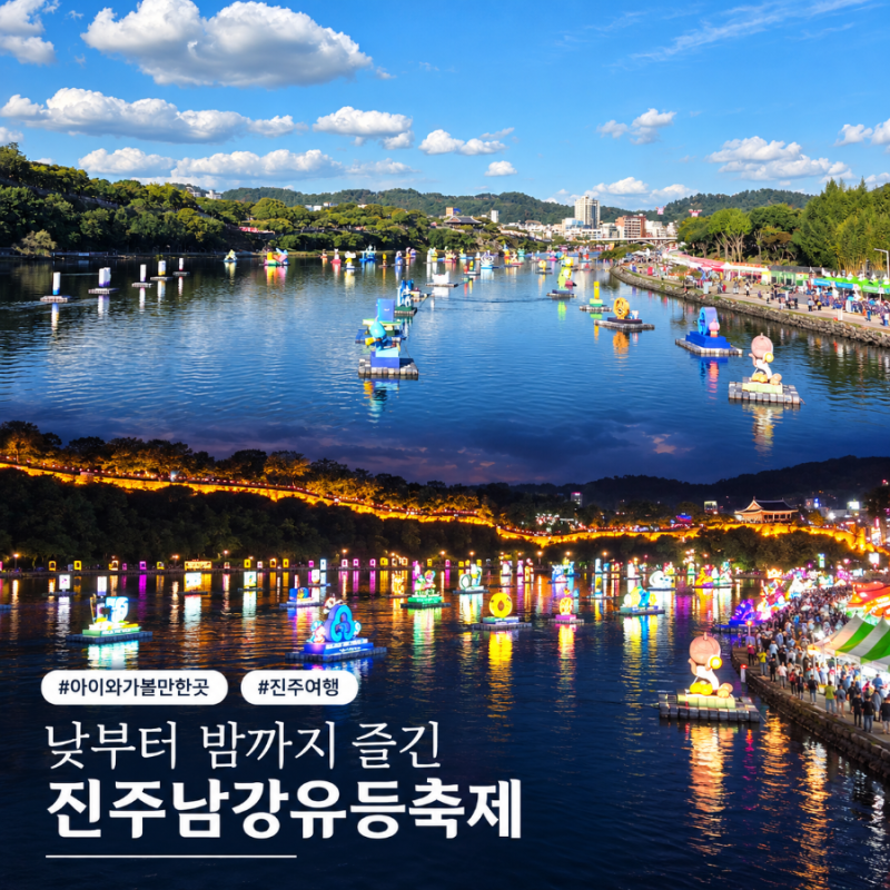 2026 진주남강유등축제 아이와 다녀온 후기 주차, 관람선, 추천 동선까지
