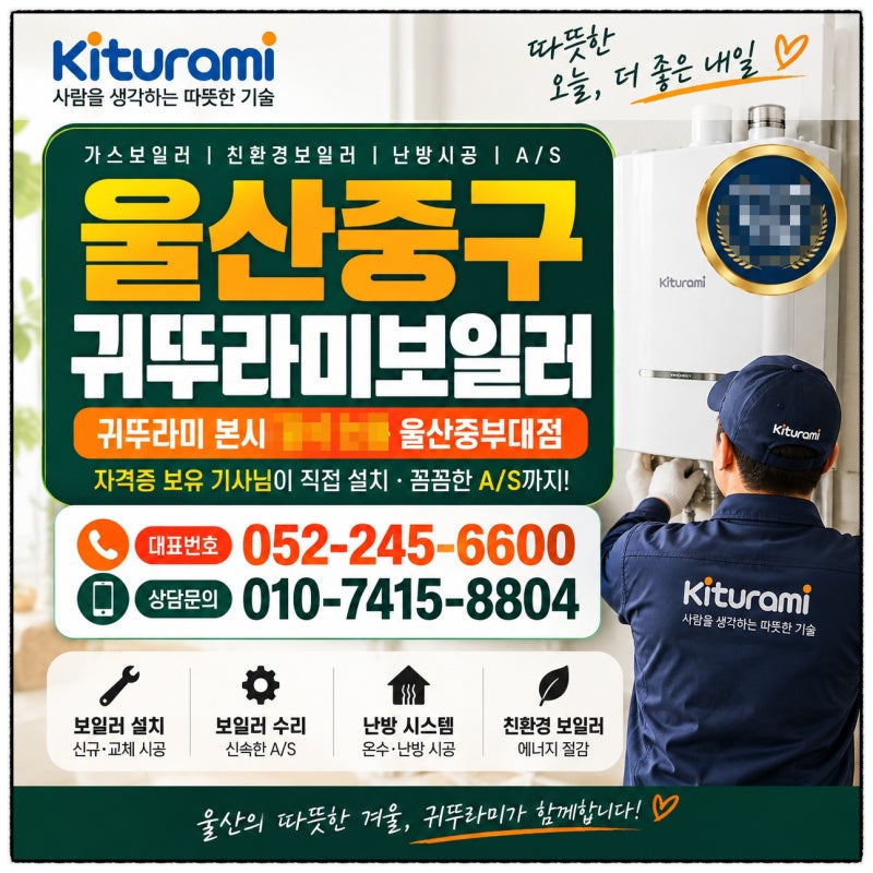 울산 보일러관리 / 귀뚜라미보일러 예약 모드 사용법