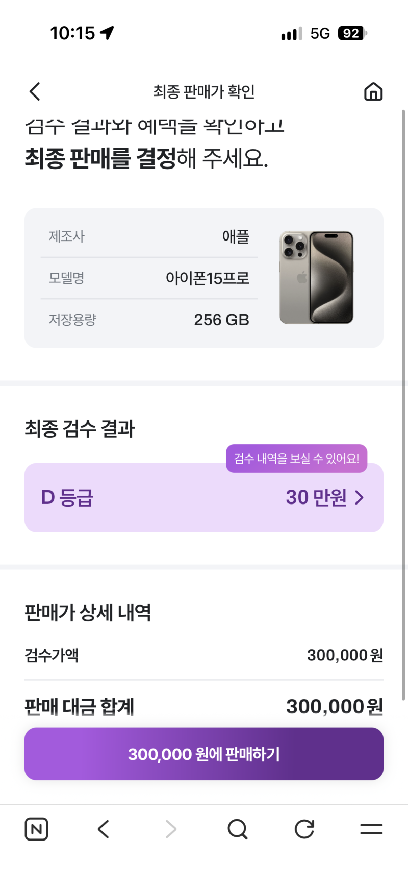 아이폰 15프로 중고판매 후기(셀로)