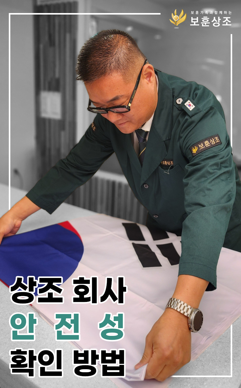 상조회사 안전성, 무엇을 확인해야 할까요? 가입한 상조의 신뢰도 확인하는 방법