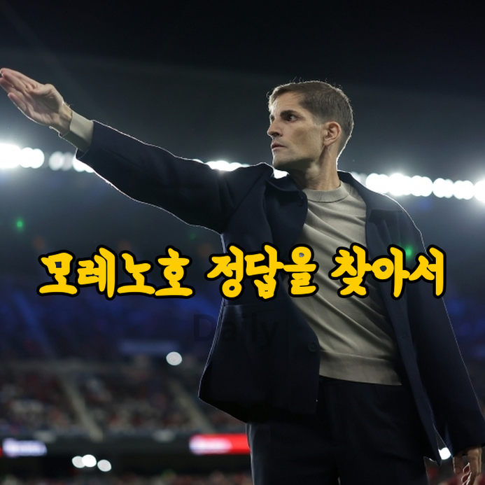 "우즈벡전에서 승리만큼 확인해야 할 장면" 위기의 모레노호 답을 찾아라