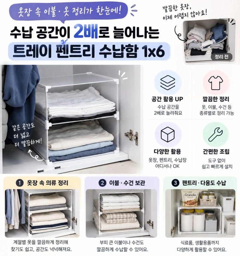 플레노 옷 정리함 옷장 수납함 보관함 정리트레이 펜트리 칸막이 중형1x6 활용 꿀팁