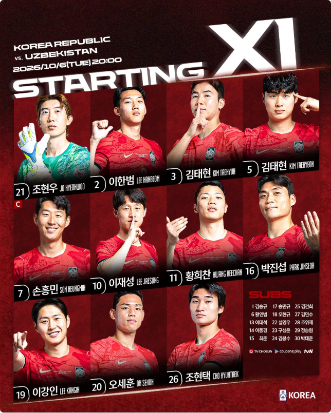 오늘 한국 우즈베키스탄 축구 중계 우즈벡전 경기일정 실시간 라이브 tv 티비 2026년 10월 6일 ....