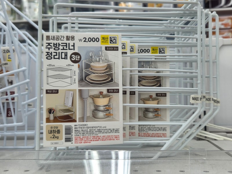 다이소 선반 추천! 좁은 주방 공간 활용하는 주방 수납 아이템 7가지