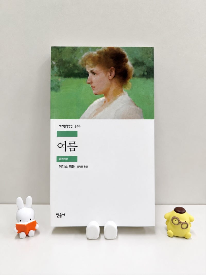 이디스 워튼 『여름』 책 리뷰 | 사랑과 현실 사이, 채리티의 열여덟 번째 여름