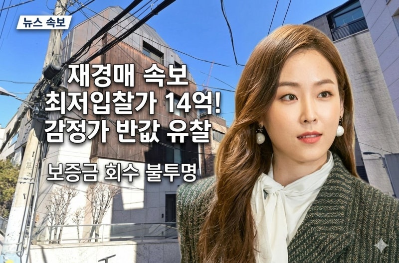 배우 서현진 전세 보증금 26억 경매 사건, 안타까운 근황과 우리가 꼭 알아야 할 전세 사기 대....