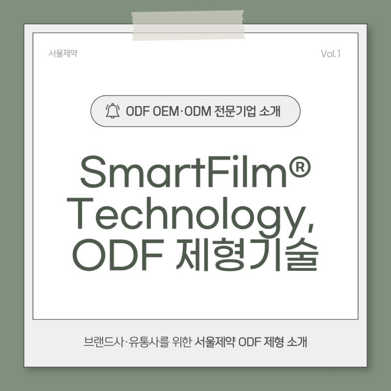 서울제약 SmartFilm® Technology, ODF 제형기술을 소개합니다