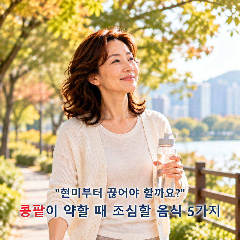 "현미부터 끊어야 할까요?" 콩팥이 약할 때 조심할 음식 5가지
