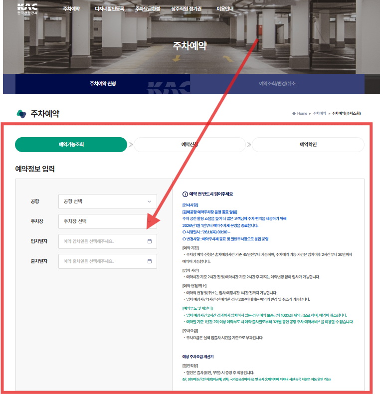 김해공항 주차장 예약 사이트 사전예약 방법